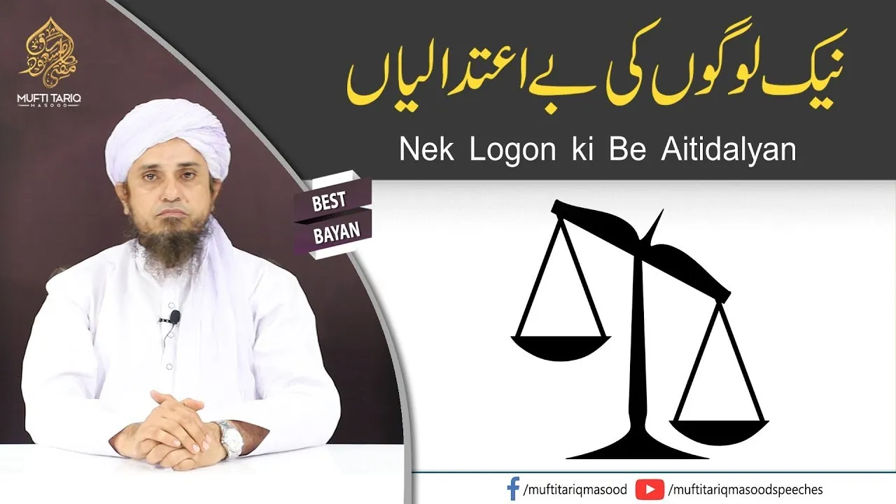 Nek Logon ki Be Aitidalyan | Mufti Tariq Masood